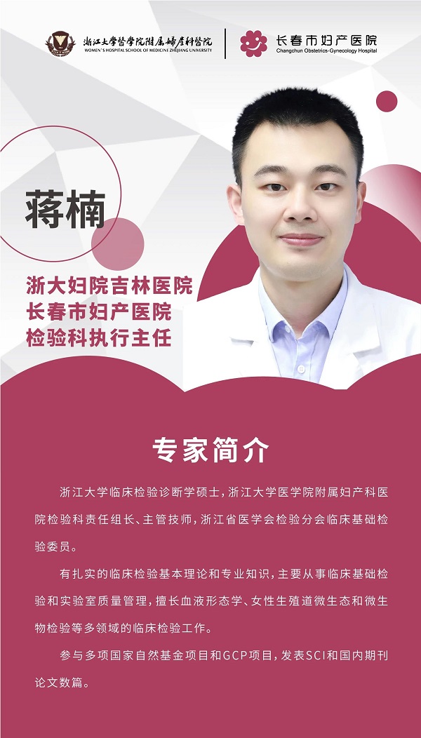 蒋楠.jpg